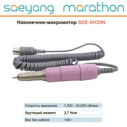 Наконечник-микромотор Marathon SDE-SH20N фото 2