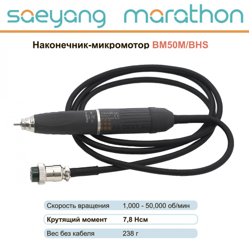 Наконечник-микромотор Marathon BM50M/BHS фото 2