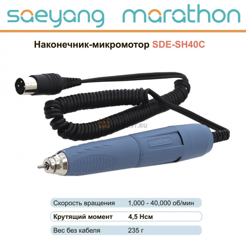 Наконечник-микромотор Marathon SDE-SH40C фото 2